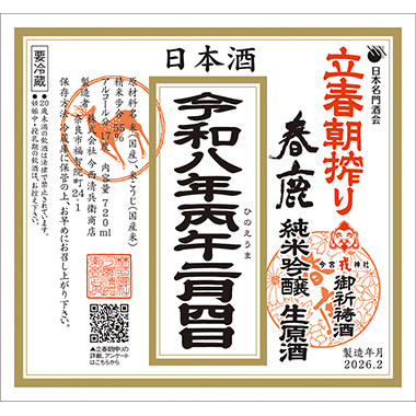 [image]純米吟醸生原酒