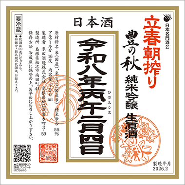 [image]純米吟醸生原酒