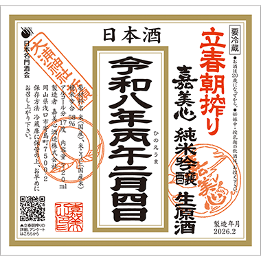 [image]純米吟醸生原酒