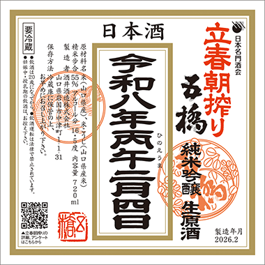[image]純米吟醸生原酒