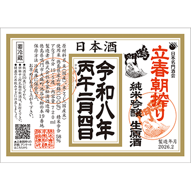 [image]純米吟醸生原酒