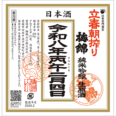 [image]純米吟醸生原酒
