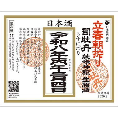 [image]純米吟醸生原酒