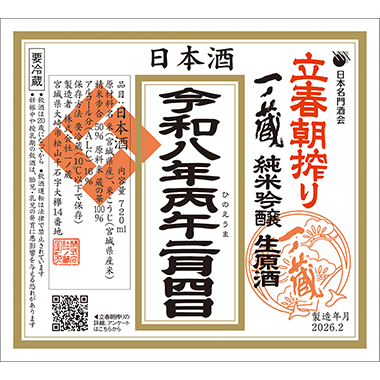 [image]純米吟醸生原酒