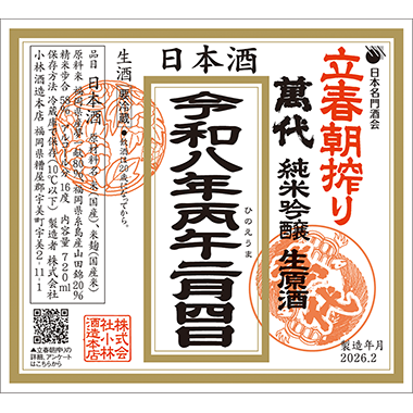 [image]純米吟醸生原酒