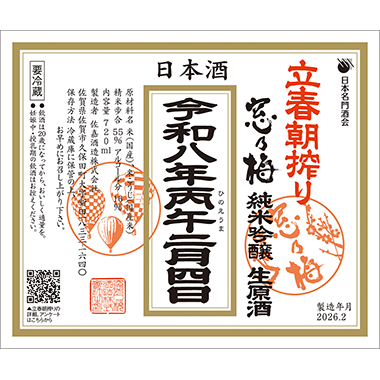 [image]純米吟醸生原酒