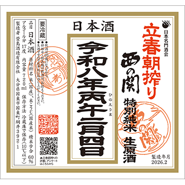 [image]特別純米生原酒