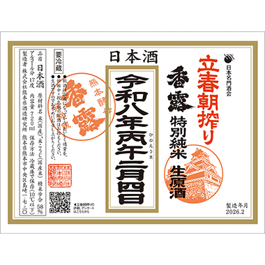 [image]特別純米生原酒