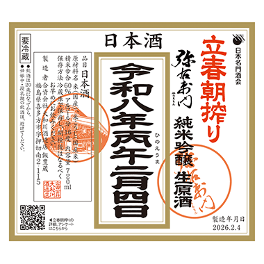 [image]純米吟醸生原酒