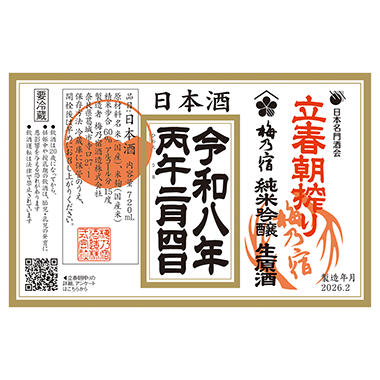 [image]純米吟醸生原酒