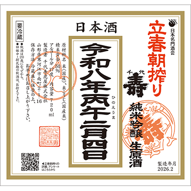 [image]純米吟醸生原酒