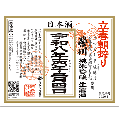 [image]純米吟醸生原酒