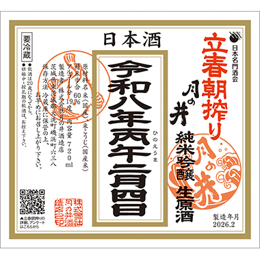 [image]純米吟醸生原酒