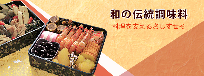 和の伝統調味料 料理を支えるさしすせそ