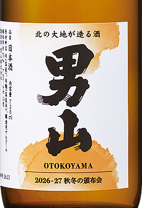 おとこやま