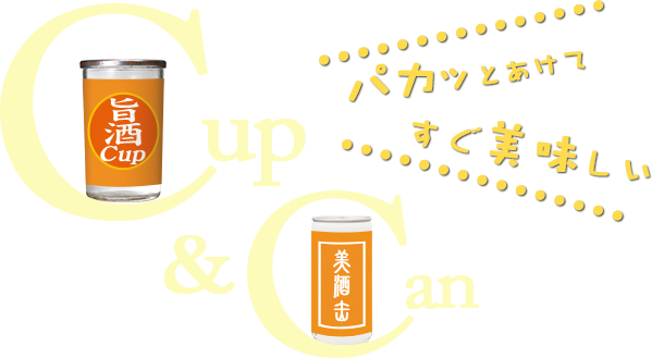 パカッとあけてすぐ美味しい