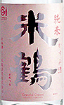 よねつる