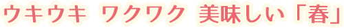 HaruNagomiZake2026