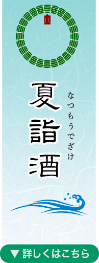 夏詣酒