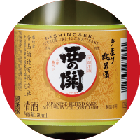 にしのせき