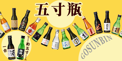 ごすんびん