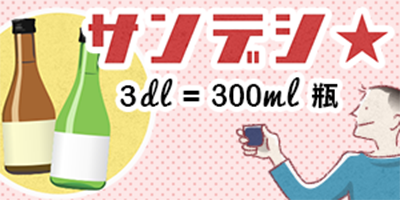 さんでし