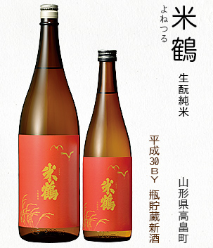 米鶴 生酛純米(山形県高畠町)