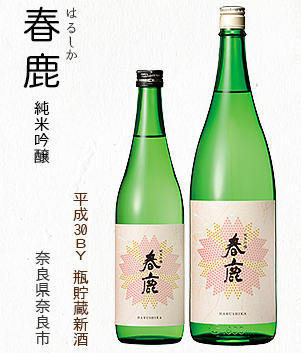 春鹿 純米吟醸(奈良県奈良市)