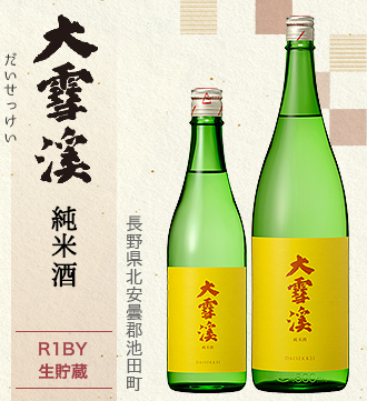 大雪渓 純米酒