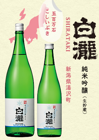 白瀧 純米吟醸