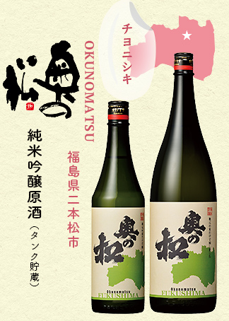 奧の松 純米吟醸原酒