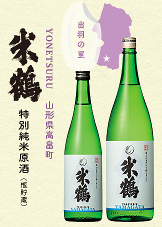 米鶴 特別純米原酒
