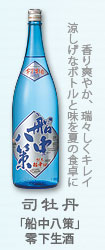 司牡丹『「船中八策」零下生酒』