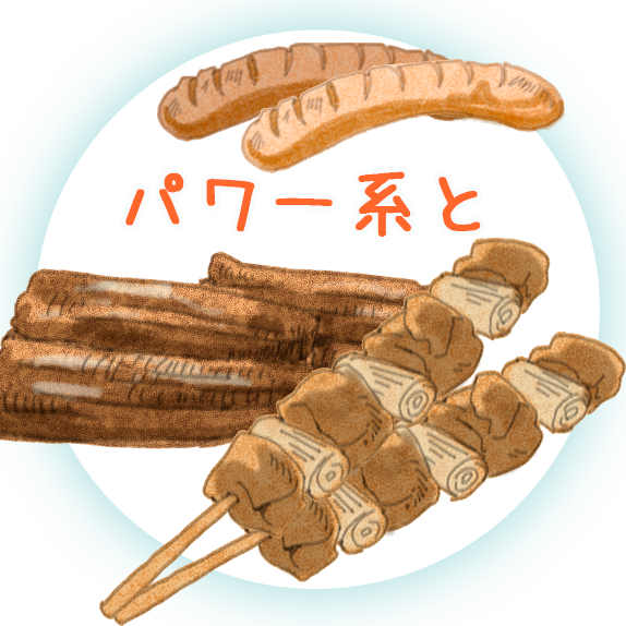 パワー系と
