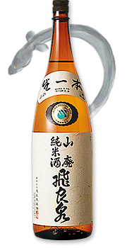 飛良泉「山廃純米酒」