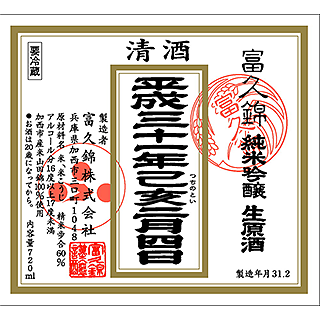 ふくにしき