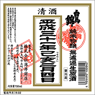 はくばにしき