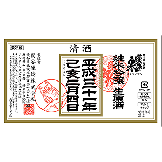 ほうらいせん