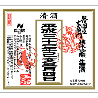 きのくにやぶんざえもん