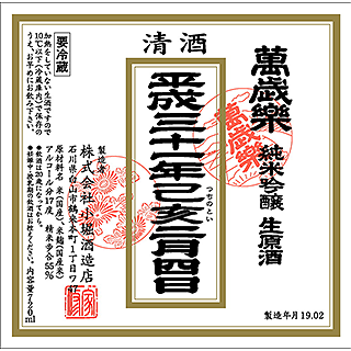 まんざいらく
