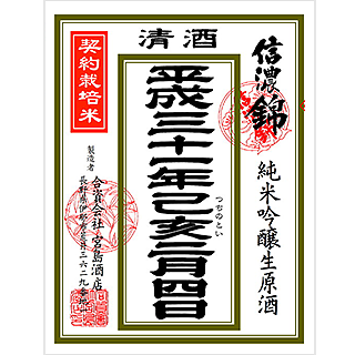 しなのにしき