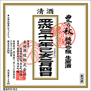とよのあき
