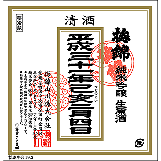 うめにしき