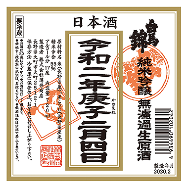 はくばにしき