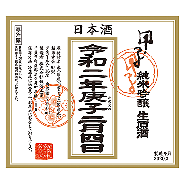 きのえね