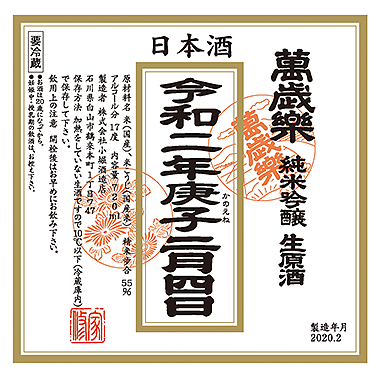 まんざいらく