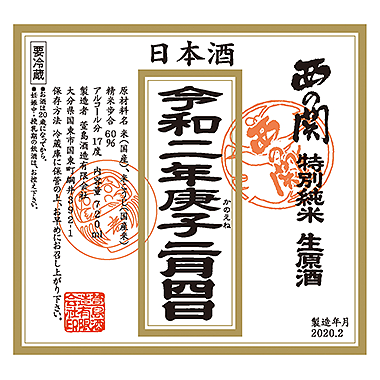 にしのせき