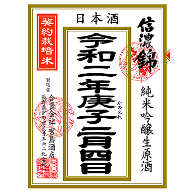 しなのにしき