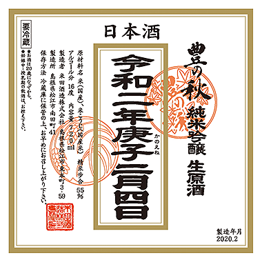とよのあき
