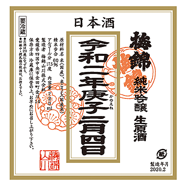 うめにしき